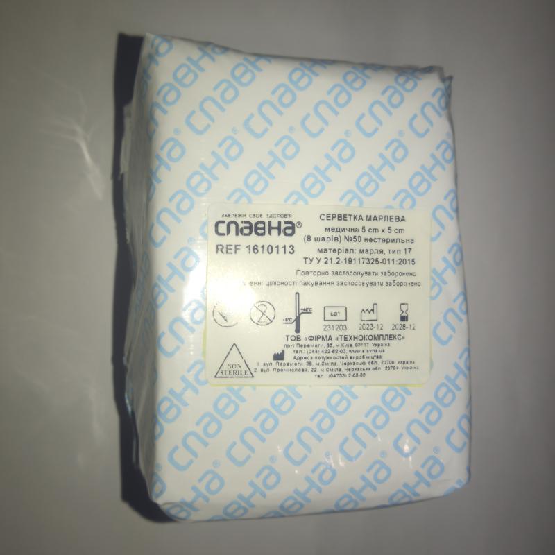 Серветка 5 см х 5 см 8 ш. №50 «Славна®» марля мед. бавов., тип 17 нестерильна